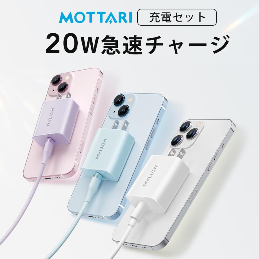 MOTTARI 「20W GaN急速充電セット」iphone 充電器 ケーブル MOTTARI 「20W GaN急速充電セット」iphone 充電器 ケーブル