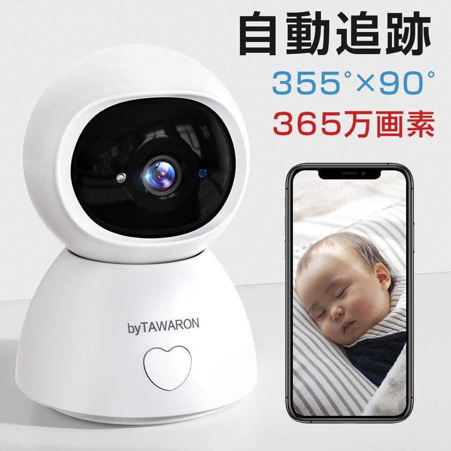 防犯カメラ 365万画素 自動追跡 動体検知 音声検知 監視カメラ 双方向通話 ナイトビジョン 角度調節可能 見守りカメラ 音声付き録画 Sdカード録画 ベビーモニター 安心の定価販売