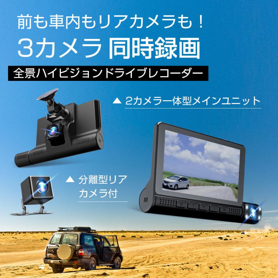 ドライブレコーダー 3カメラ同時録画 1296P SONYIMX327センサー 超広角