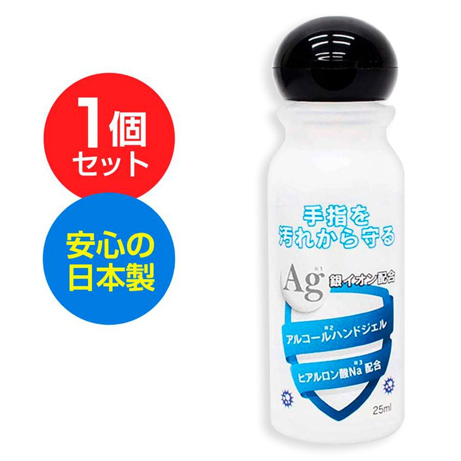 アルコールジェル 日本製 25ml アルコールハンドジェル 除菌ジェル ウイルス除菌 洗浄 消毒 銀イオン配合 返品不可 2~4営業日以内に発送｜tutuyo