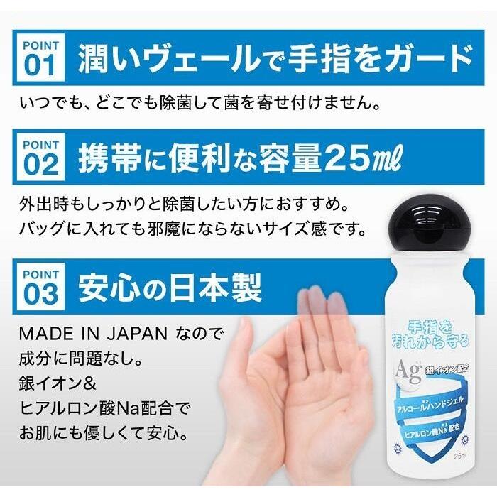 アルコールジェル 日本製 25ml アルコールハンドジェル 除菌ジェル 