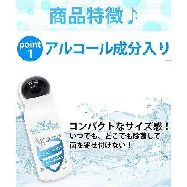 アルコールジェル 日本製 25ml アルコールハンドジェル 除菌ジェル 