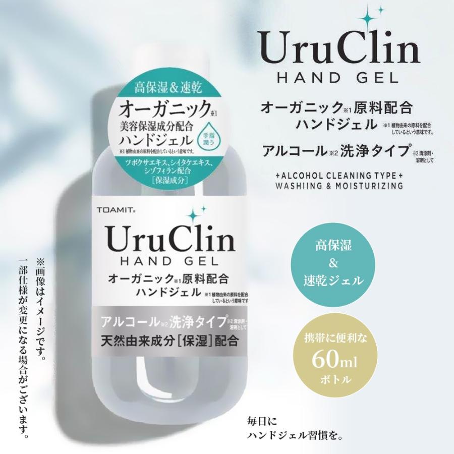 UruClin アルコールハンドジェル  60ml 1本 ハンドジェル オーガニック配合 アルコー ルジェル手 指 清潔 保湿 ジェル アルコール エタノールトラベルグッズ｜tutuyo｜02