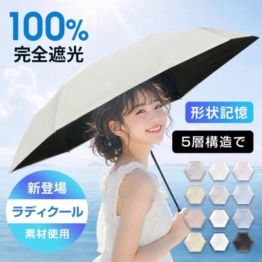 VeraVera 「形状記憶・極冷シリーズ登場」日傘 6本骨 -19°C冷却 Radi