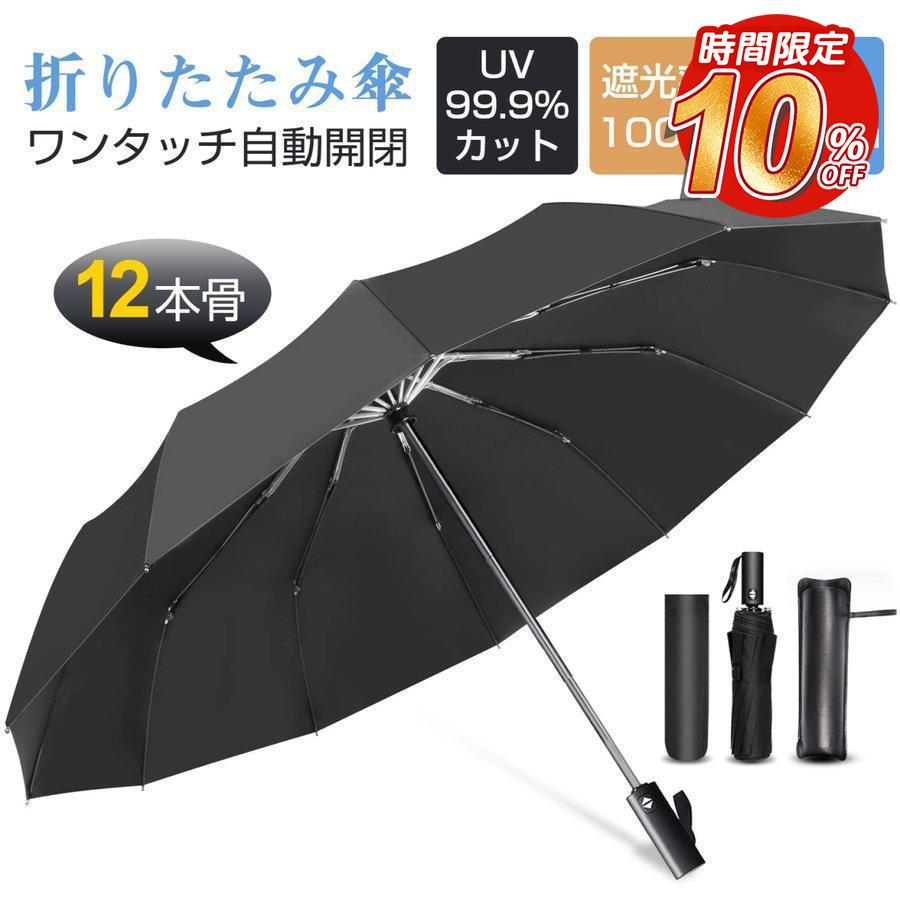 折りたたみ傘 ワンタッチ 自動開閉 大きいメンズ 丈夫 折り畳み 折りたたみ傘 ワンタッチ 自動開閉 大きいメンズ 丈夫 折り畳み