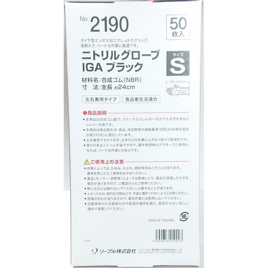 リーブル ニトリルグローブ IGA Sサイズ 黒 50枚入 バリアローブ No.2190 : 通販 多摩SHOP - 通販 - Yahoo ...
