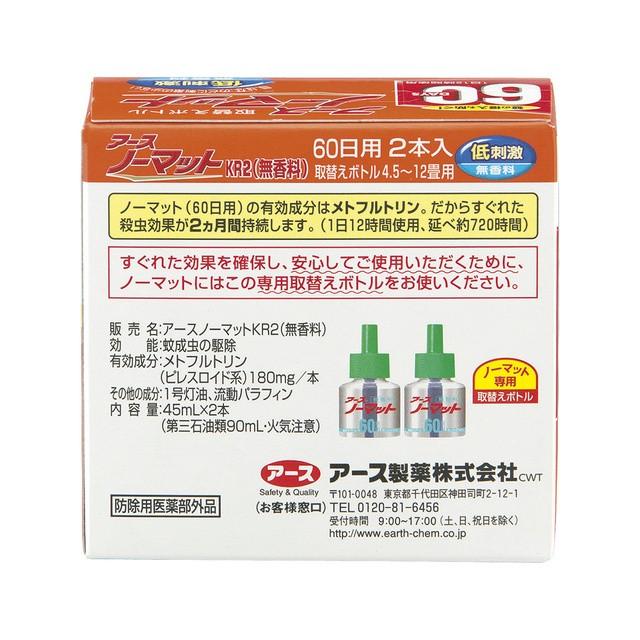 アース製薬 アースノーマット 取替えボトル 60日 無香料 2本入 アース製薬 アースノーマット 取替えボトル 60日 無香料 2本入