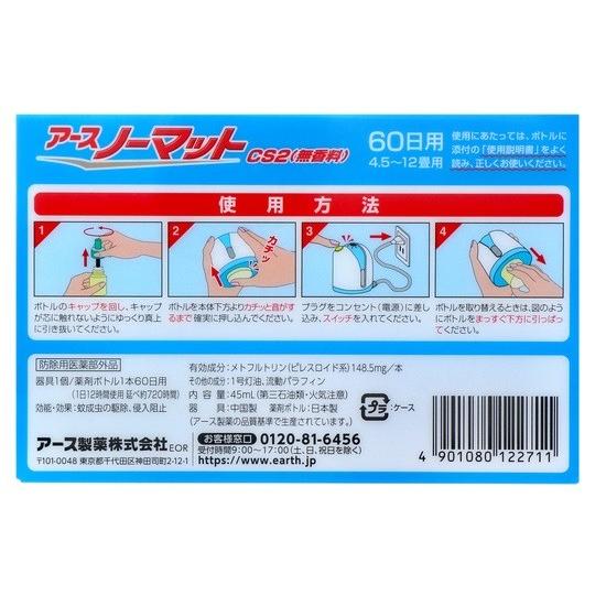 アース製薬 アースノーマット 60日セット ホワイトブルー : 通販 アース製薬 アースノーマット 60日セット ホワイトブルー : 通販
