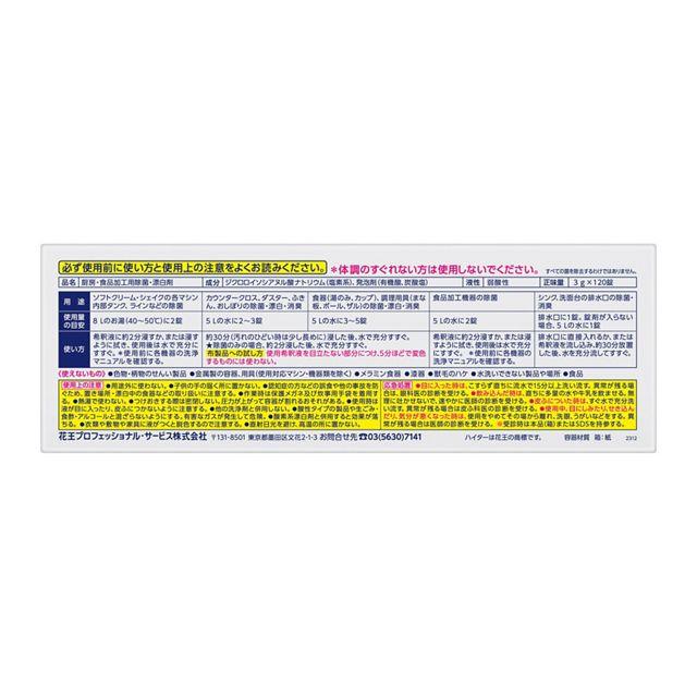 Kao（花王） 除菌タブレットハイター 120錠×8箱入 : 通販 多摩SHOP