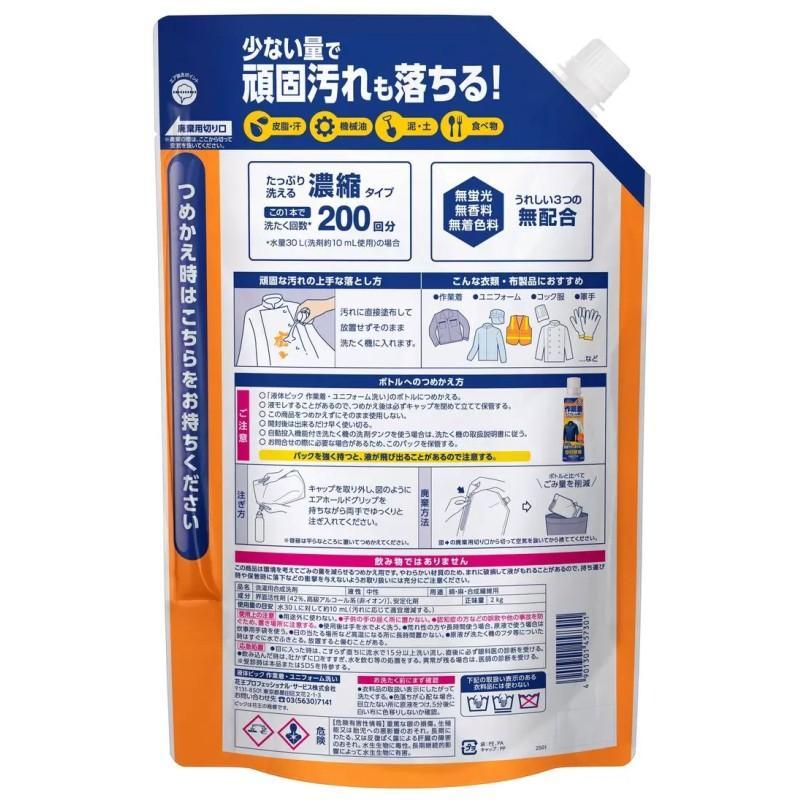 Kao（花王） 液体ビック 業務用 作業着・ユニフォーム洗い つめかえ用