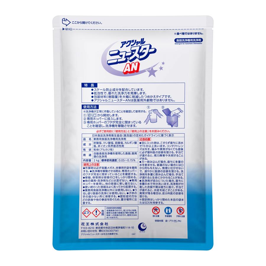 Kao（花王） アクシャル ニュースター AN 2kg×8本入 : 通販 多摩SHOP 