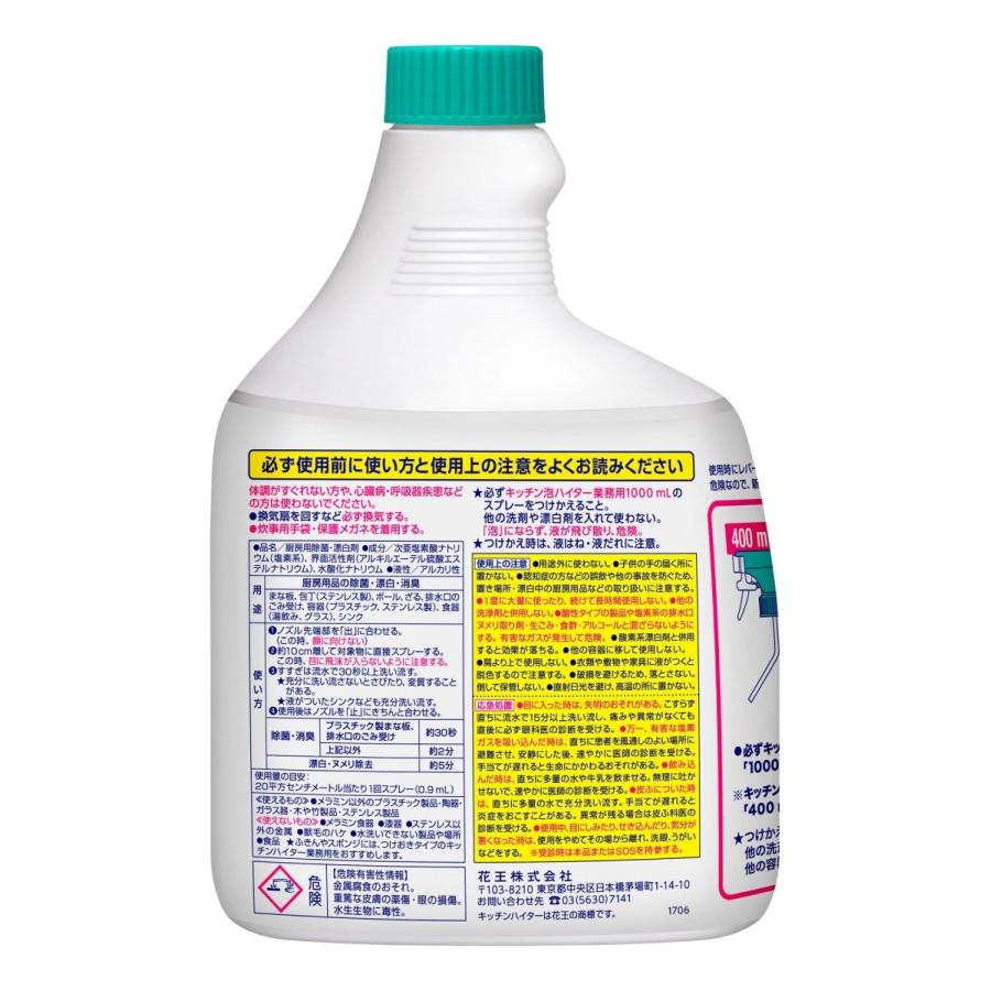 花王 キッチン泡ハイター 付替用 1000mL|tuuhan-tamashop|03
