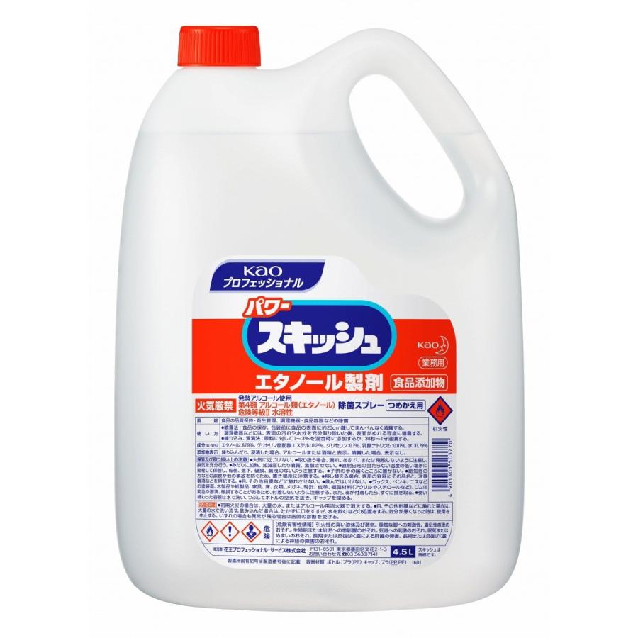 花王 パワースキッシュ　詰替用　4.5L　(食品添加物)｜tuuhan-tamashop