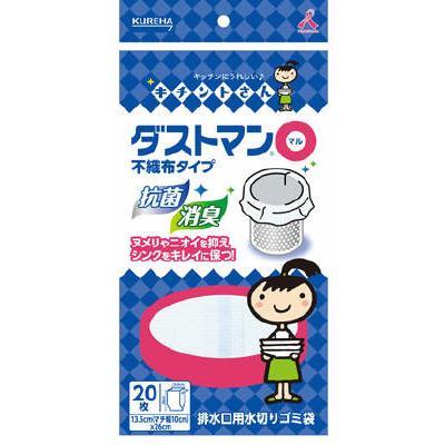 ねこのさん専用　２枚クール便 キチントさん クレハ ダストマン 不織布タイプ 〇マル 排水口用水切り