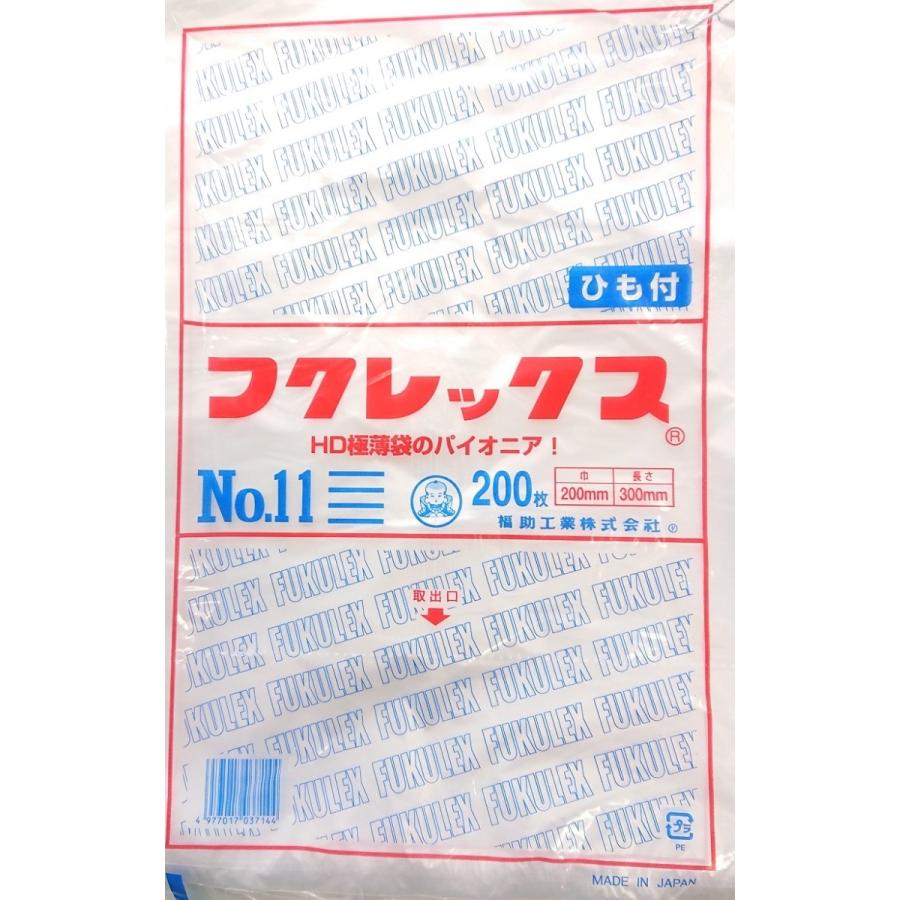 フクレックス 規格袋 No.11 ひも付 200枚 ポリ袋 (クリックポスト対応