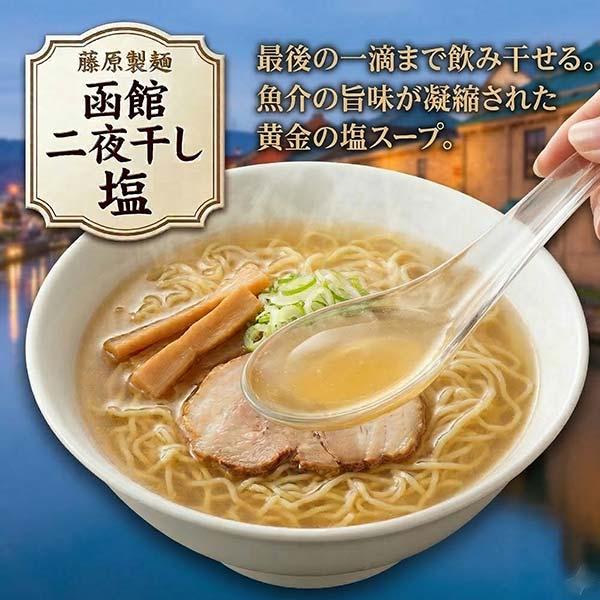 藤原製麺 後払い 食品 商品券使える商品 商品券使える店 食品 北海道