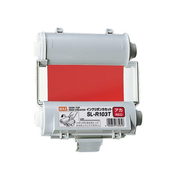 新品?正規品
マックス IL90542 SL-R103Tアカ インクリボン トナーカートリッジ 新品?正規品
マックス IL90542 SL-R103Tアカ インクリボン トナーカートリッジ
