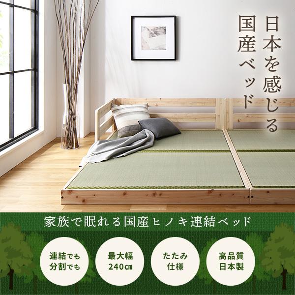 お得なまとめ買い 畳ベッド ワイドキングベッド ベッドフレームのみ い草タイプ 低床 ひのき ヒノキ 木製 ローベッド