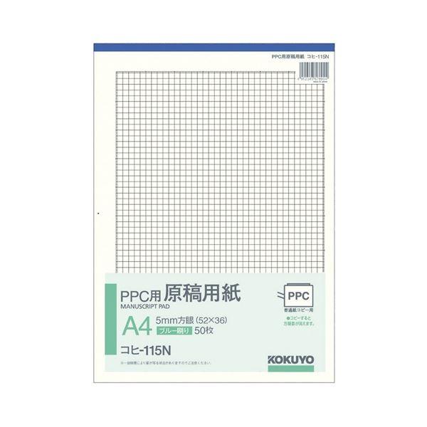 新品本物 ノート メモ帳 静電複写機専用の原稿用紙 コピーしても写らないブルー刷り罫 コクヨ Ppc用原稿用紙 5mm方眼 52 36 ブルー刷り 50枚 コヒ 115n 1セット 60冊 Maintandsea Fr