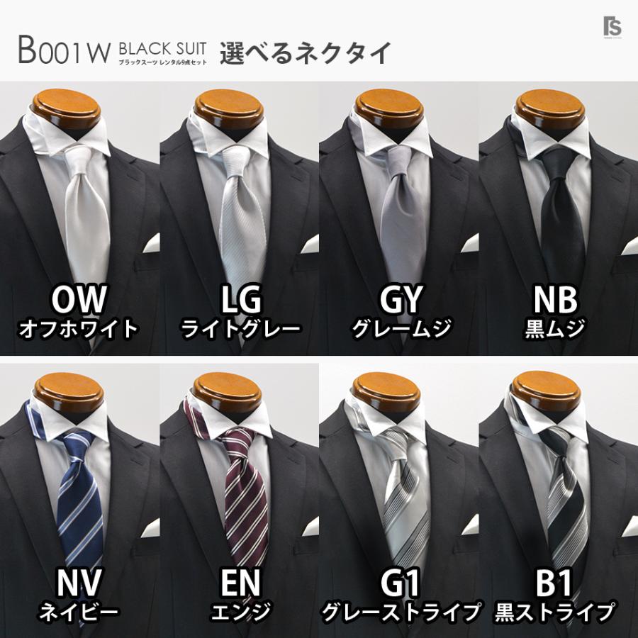 ブラックスーツ(SS〜6Lサイズ)B001ウイングシャツ、カフス小物