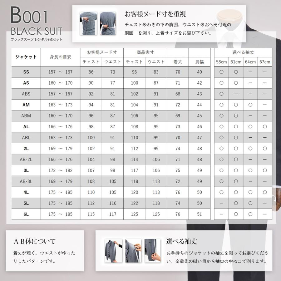 ブラックスーツ(SS〜6Lサイズ)B001ウイングシャツ、カフス小物