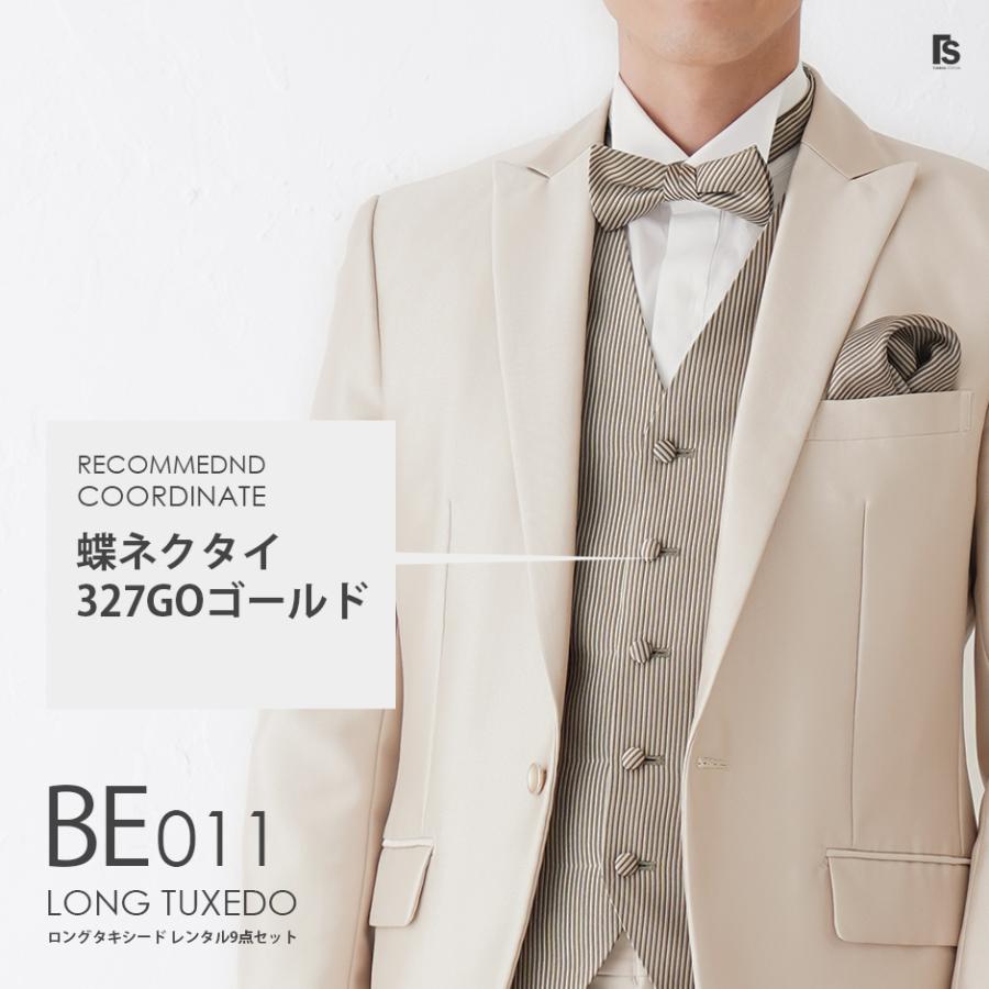ベージュ ロングタキシード BE011【蝶ネクタイ】レンタルセット9 ベージュ ロングタキシード BE011【蝶ネクタイ】レンタルセット9