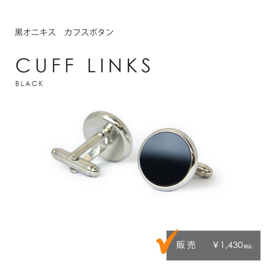 カフスボタン ブラック 結婚式 ウエディング タキシード 定番 販売 オニキス素材 左右2個セット ケース無し Cbbsell タキシードステーション 通販 Yahoo ショッピング