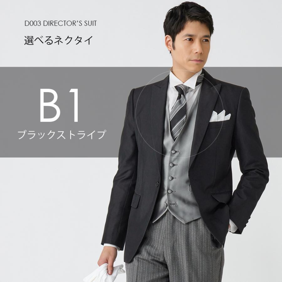 ディレクターズスーツ D003選べるベスト＆タイ レンタル 9点セット