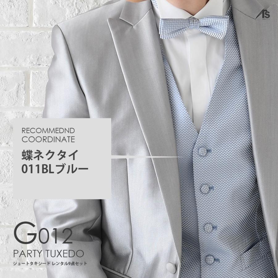 シルバーグレー ショートタキシード G012【蝶ネクタイ】レンタル