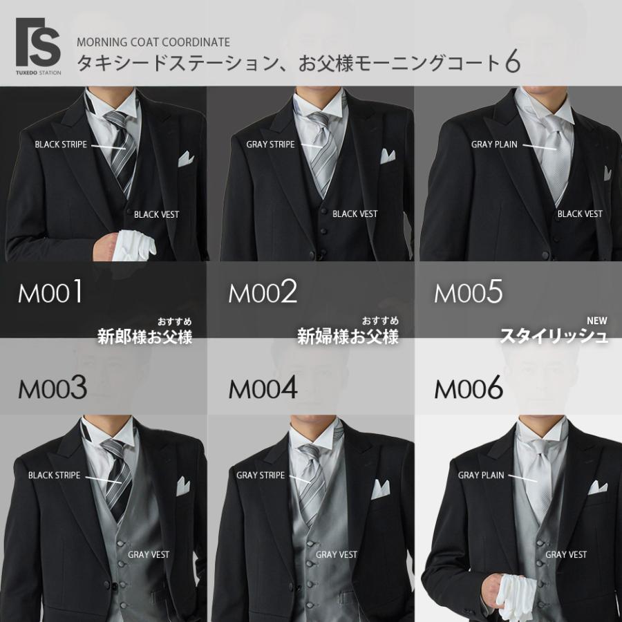 オリジナルモーニングコートお父様 結婚式 グレーベストも選べる６スタイル 人気格安レンタル10点セット 日本製 国産生地 お直し可能 |  | 20