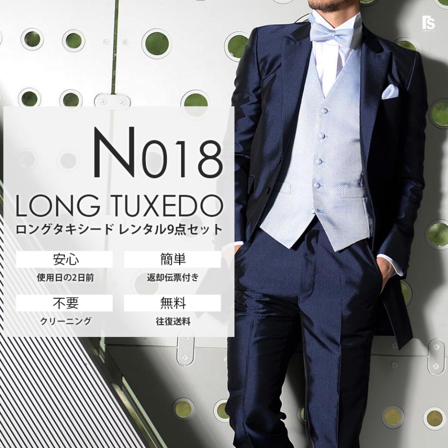ネイビー ロングタキシード N018【蝶ネクタイ】レンタルセット9 ネイビー ロングタキシード N018【蝶ネクタイ】レンタルセット9