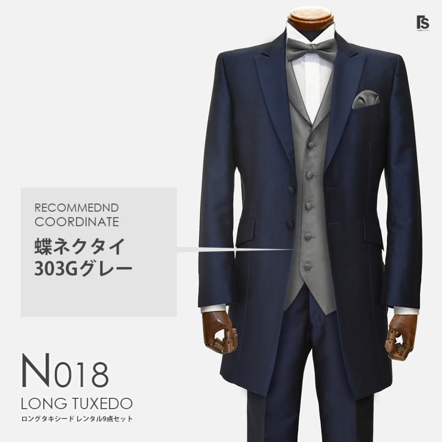 ネイビー ロングタキシード N018【蝶ネクタイ】レンタルセット9