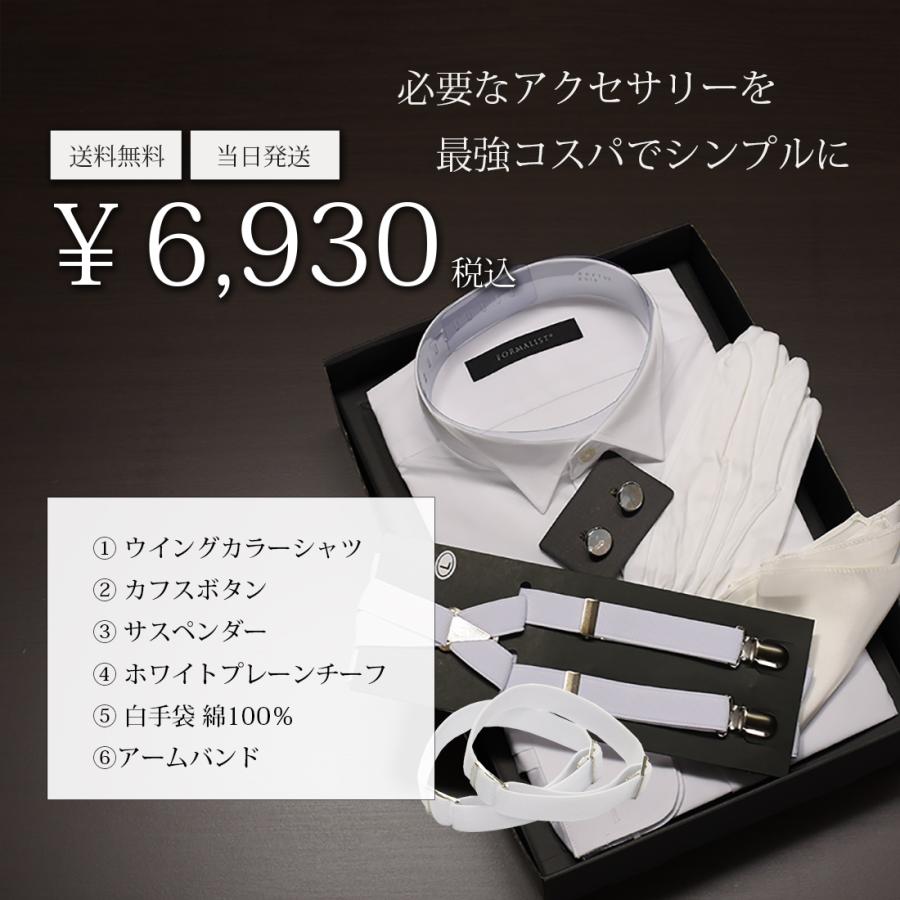 ウイングカラーシャツ 最強コスパ6点 シングルカフス 結婚式 小物