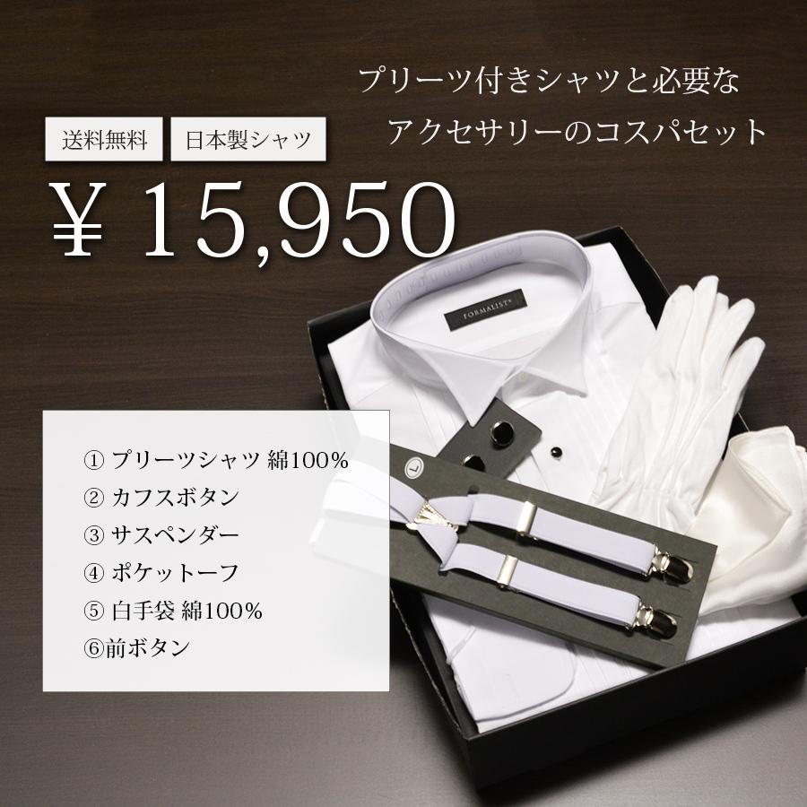 プリーツ付き】ウイングカラーW2【日本製シャツ】6点セット プリーツ付き】ウイングカラーW2【日本製シャツ】6点セット
