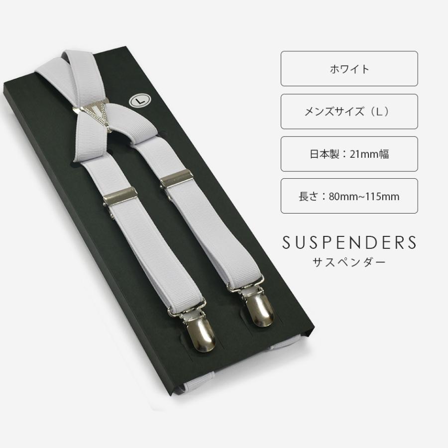 サスペンダー単品】日本製 選べるカラー ホワイト／ブラック 結婚式