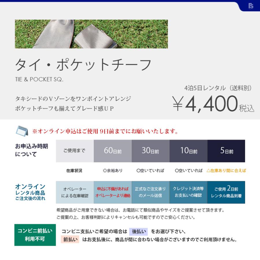 蝶ネクタイ＋チーフ 023BEベージュ お洒落なコーディネート★レンタル4泊5日★ |  | 01