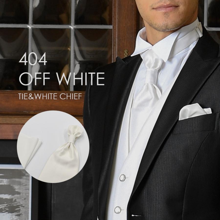 ユーロタイ＋チーフ 404OWオフホワイト お洒落なコーディネート★レンタル4泊5日★ | 