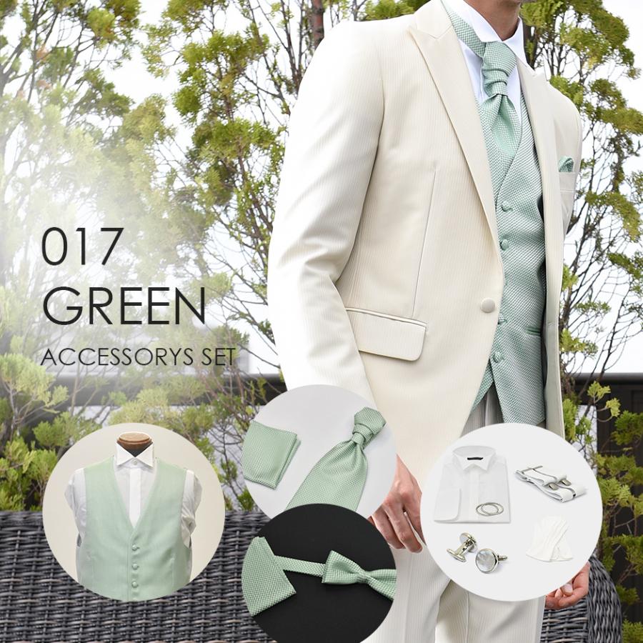 22年ファッション福袋 ベストタイチーフ シャツ小物 017grグリーン お洒落なタキシードの着こなし 小物7点 レンタル4泊5日 メンズ ファッション