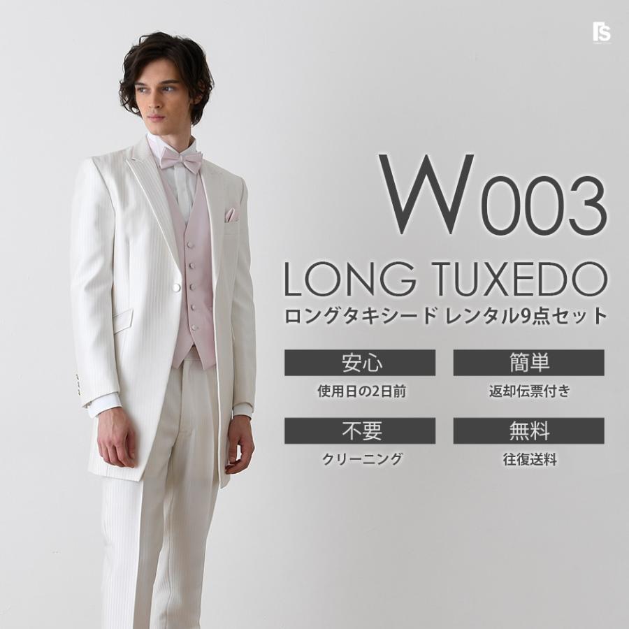 海外輸入 ホワイトストライプ ロングタキシード W003 レンタル セット9点 選べるベスト タイ チーフ 4泊5日 往復送料無料 お直し可能 無料長期保証 Www Thedailyspud Com