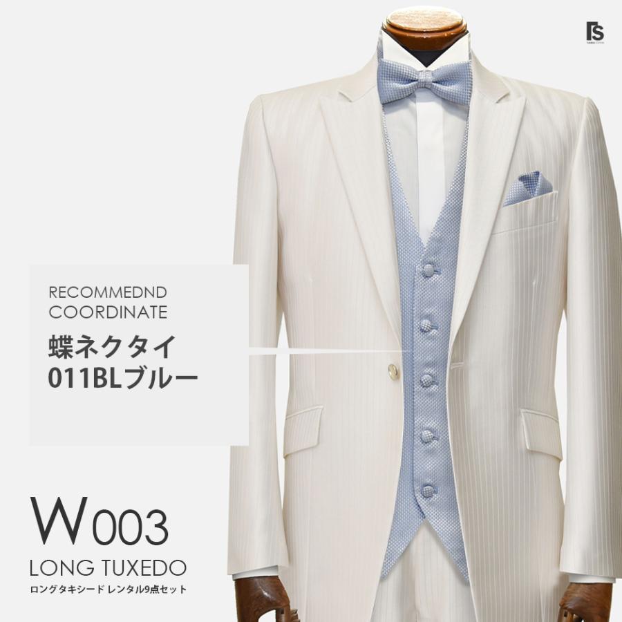白ストライプ ロングタキシード W003【蝶ネクタイ】レンタルセット9点 