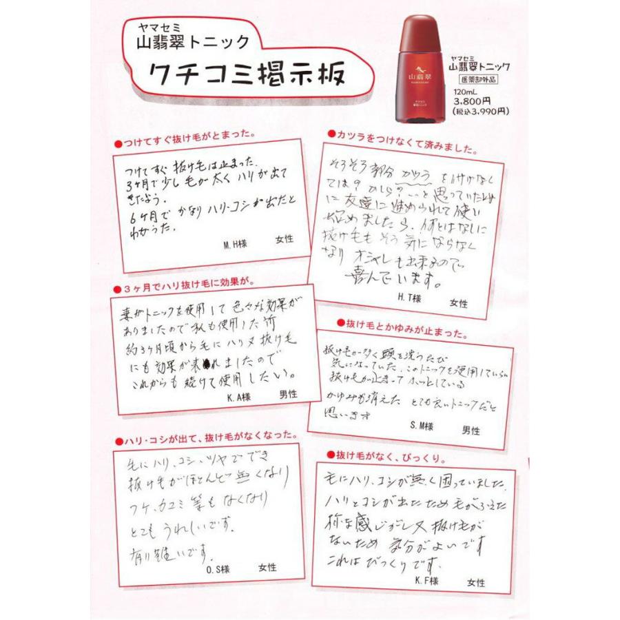 送料無料 ヤマセミトニック 山翡翠トニック 育毛トニック 120ml×3本 ＋ 