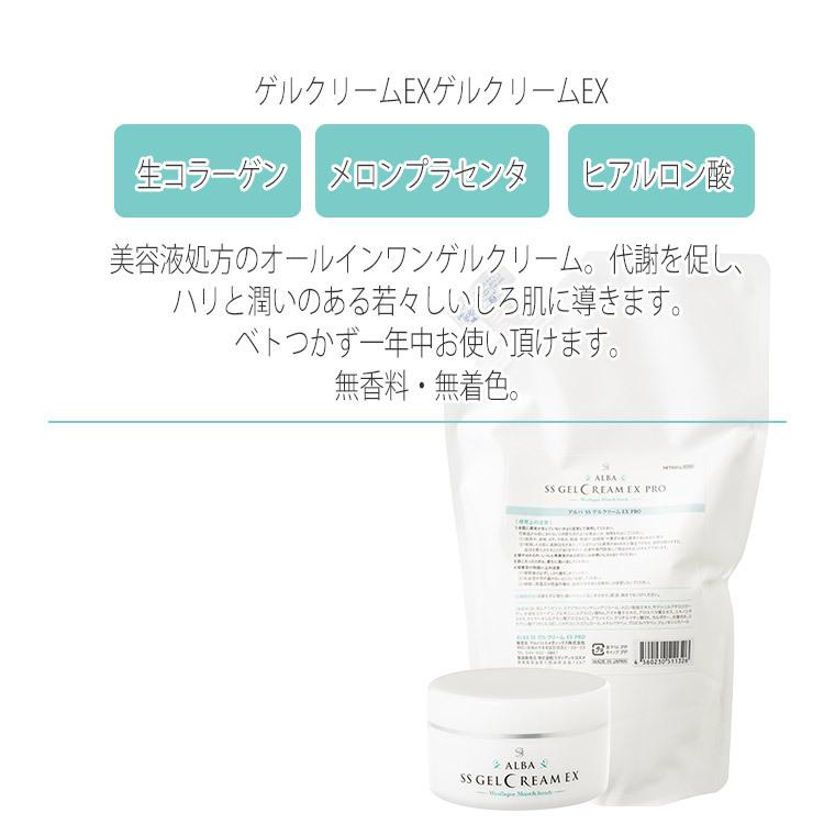 アルバ SSゲルクリーム EX150g オールインワンゲルクリーム プロ用美容