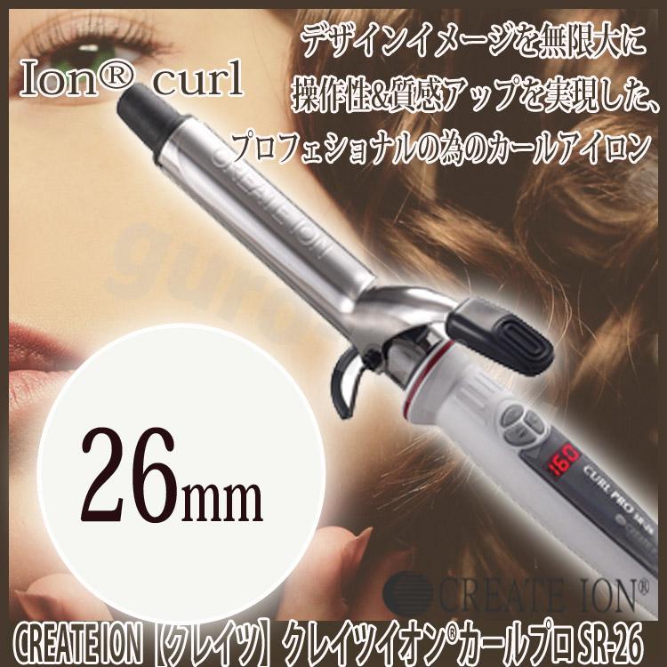 クレイツ SR26 イオン カールアイロンプロ SR-26mm 1年保障付 正規品