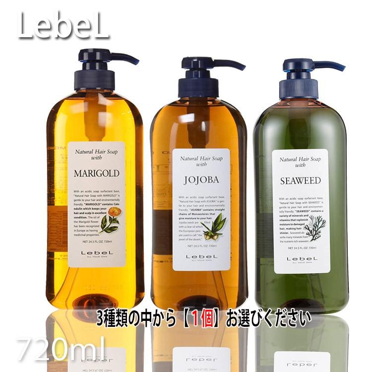 ルベルコスメティックス ナチュラルヘアソープ ウィズ 720ml 種類選択