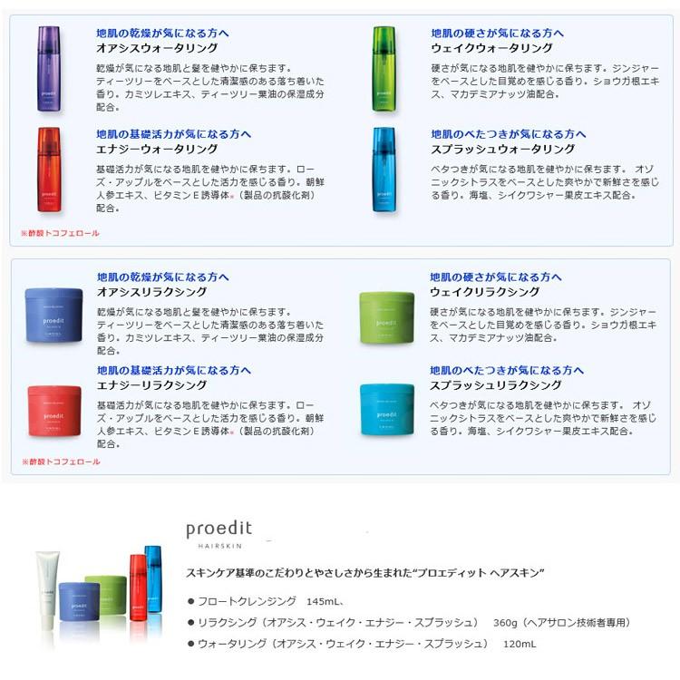 ルベルプロエディット ヘアスキン スプラッシュ ウォータリング 120ml