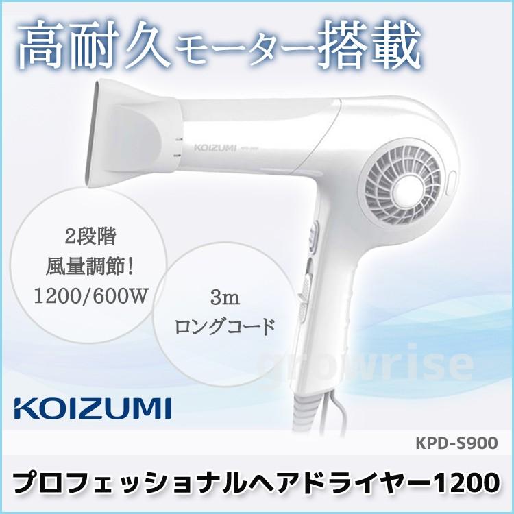 KOIZUMI（コイズミ） プロフェッショナルヘアドライヤー KPD-S900 業務