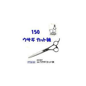 最適な価格 送料無料 150ウサギ カット鋏 トリミング ペット カット トリミング Gb1310 Mother プロ用美容室専門店 プチギフト プレゼントにも 即納最大半額 Atempletonphoto Com