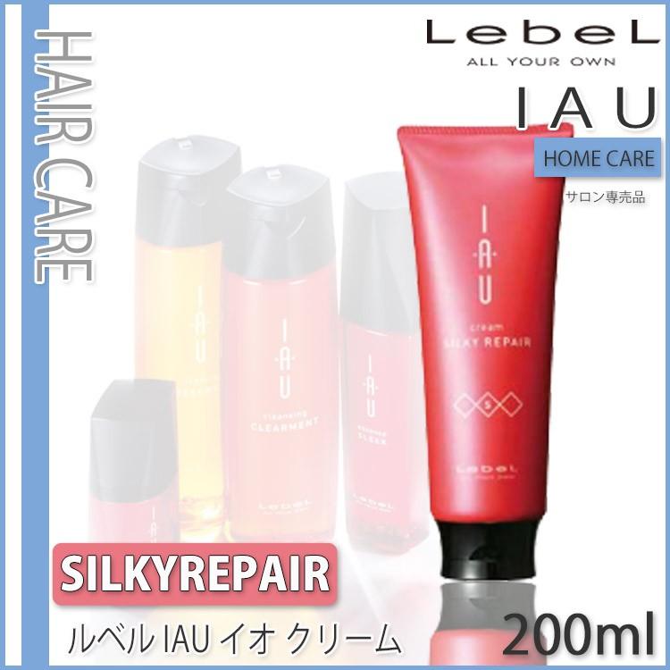 ルベル イオ クリーム シルキーリペア 200ml ヘアトリートメント