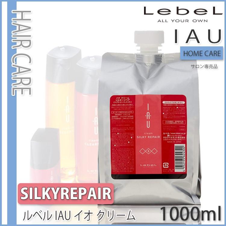 ルベル イオ クリーム シルキーリペア 1000ml ヘアトリートメント