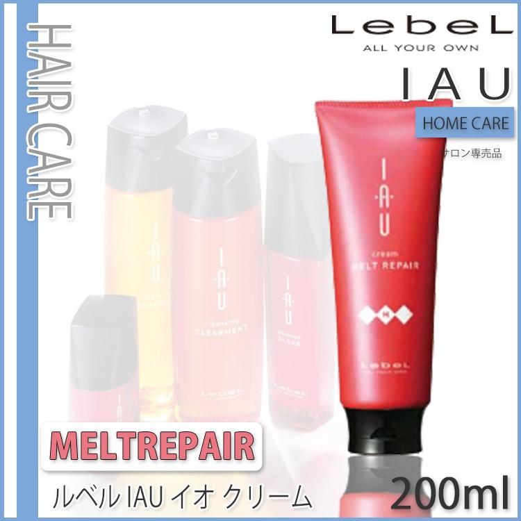 ルベル イオ クリーム メルトリペア 200ml ヘアトリートメント サロン